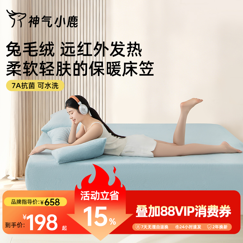 兔毛绒保暖床笠 7A抗菌不起球不掉毛