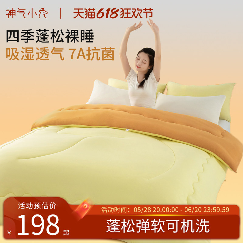 神气小鹿云感四季被冬被加厚保暖被芯纤维被子宿舍春秋被四季通用,床上用品,化纤被,淘宝优惠券,粉丝福利购,淘宝优惠卷