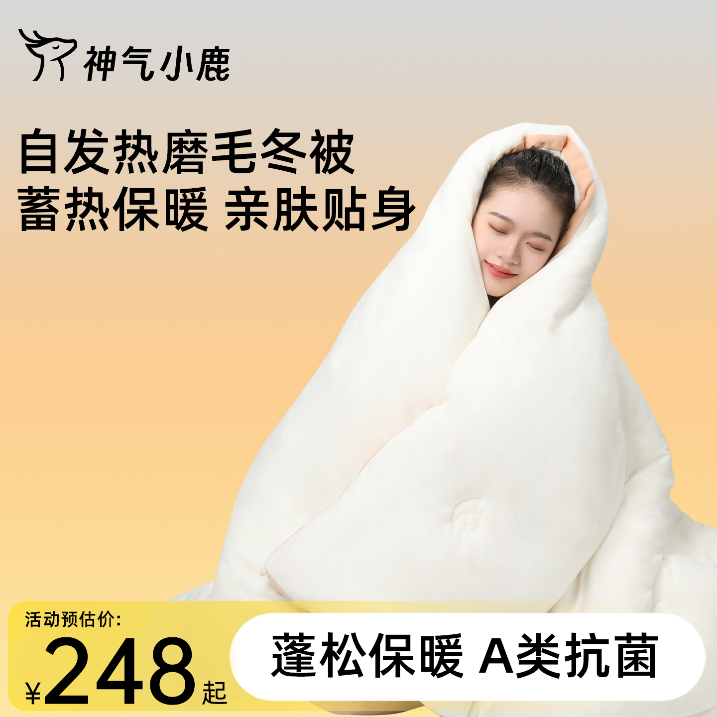 神气小鹿暖宝宝被子春夏被加厚保暖被芯单双人学生宿舍四季被通用