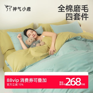 神气小鹿100%新疆长绒棉60支磨毛四件套裸睡A类抑菌防螨简约被套