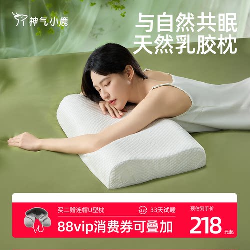 家用乳胶枕头神气小鹿