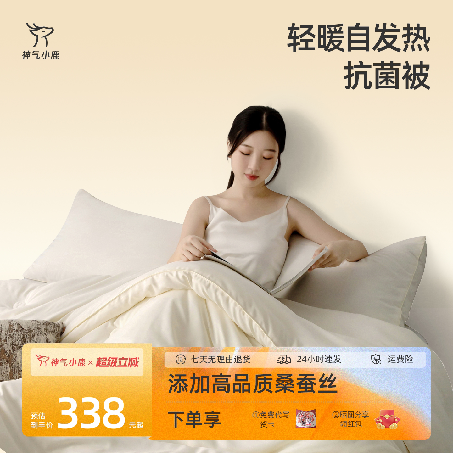 神气小鹿金蚕乳丝被冬被加厚保暖被芯纤维被子宿舍四季通用春秋被