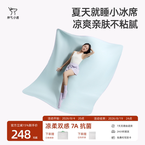 神气小鹿冰席冰丝凉感可水洗凉席