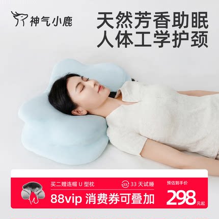 神气小鹿草本工学枕头护颈椎助睡眠侧睡颈椎枕记忆棉护颈云朵枕