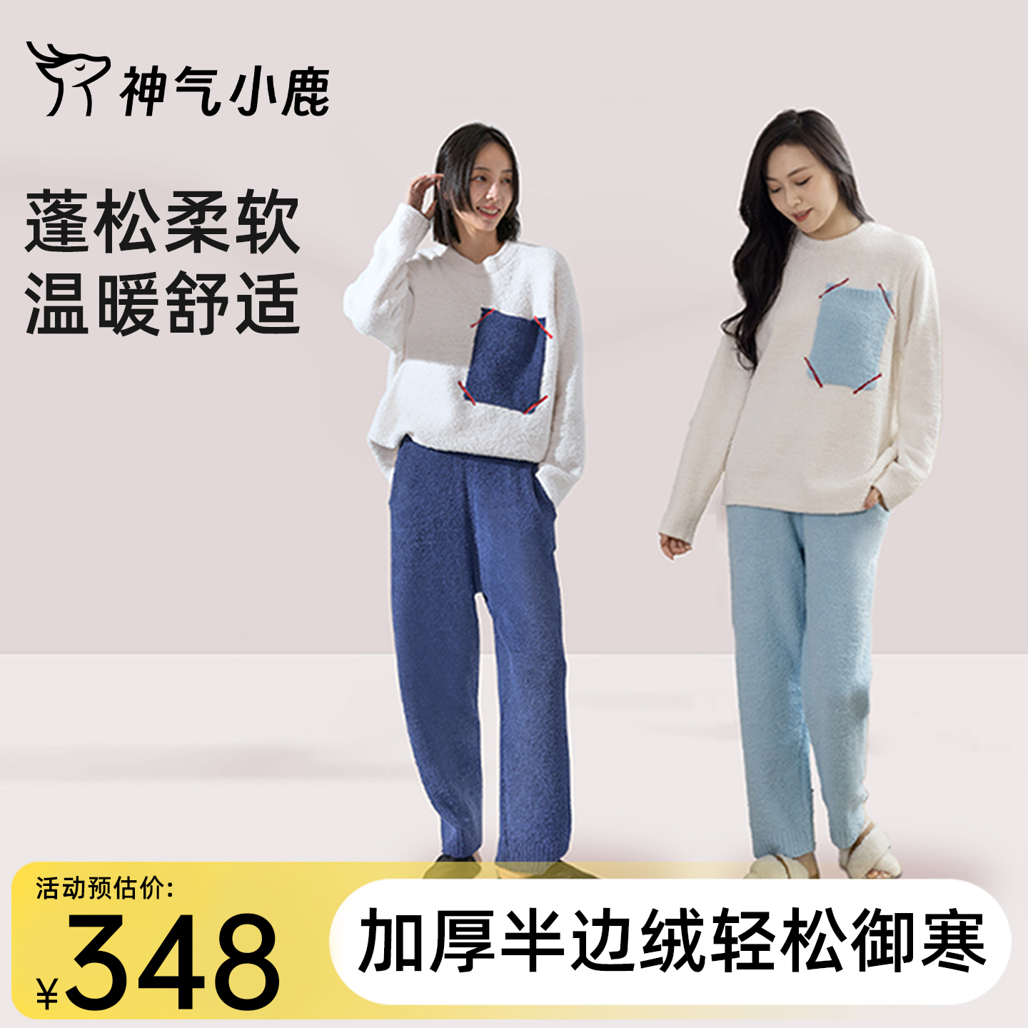 神气小鹿半边绒睡衣保暖加绒套装长袖男女家