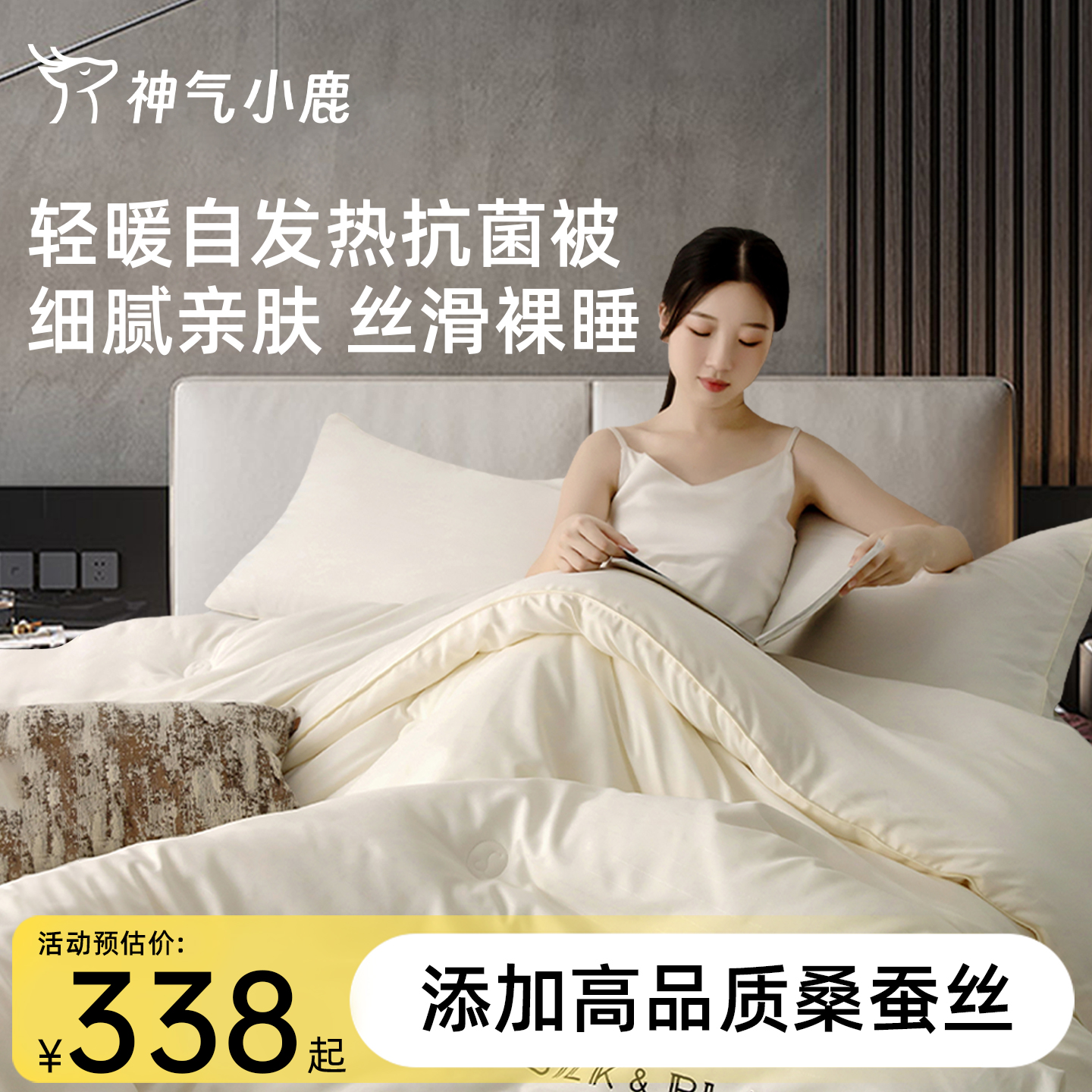 神气小鹿金蚕乳丝被冬被加厚保暖被芯纤维被子宿舍四季通用春秋被