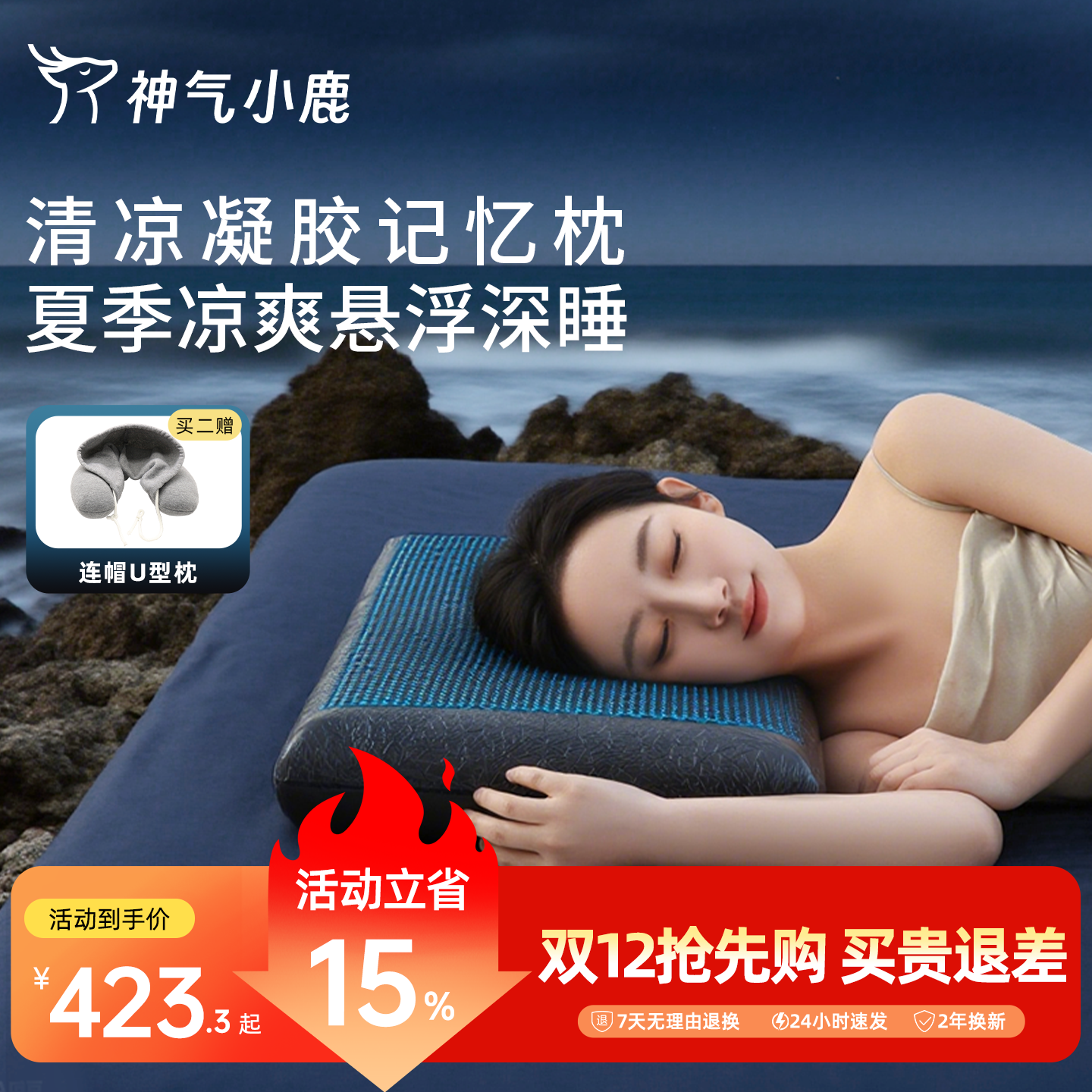 神气小鹿四季恒温凝胶护颈凉枕