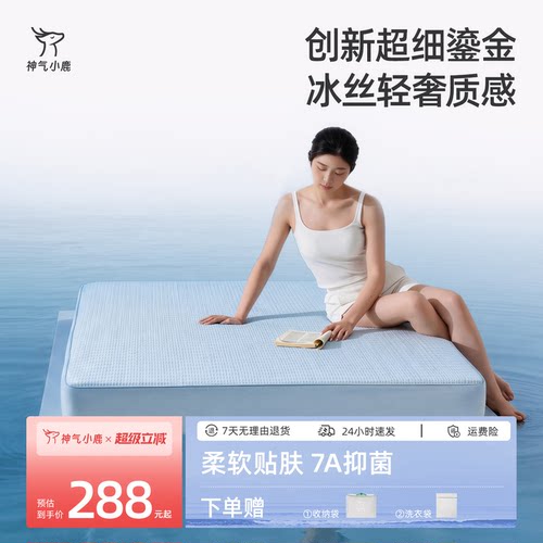 凉爽冰丝席母婴A类可机洗