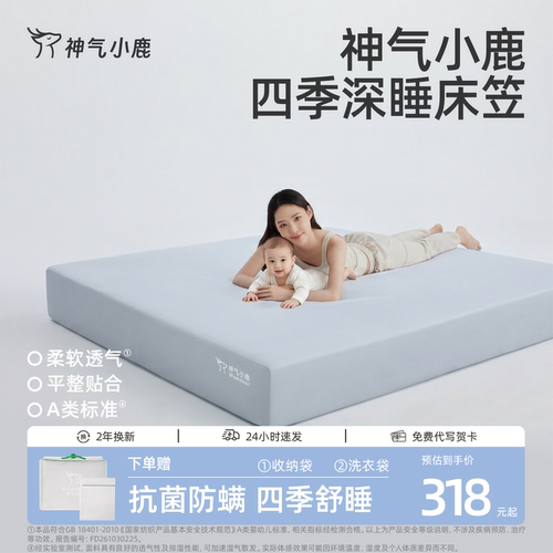 神气小鹿四季床笠透气可机洗