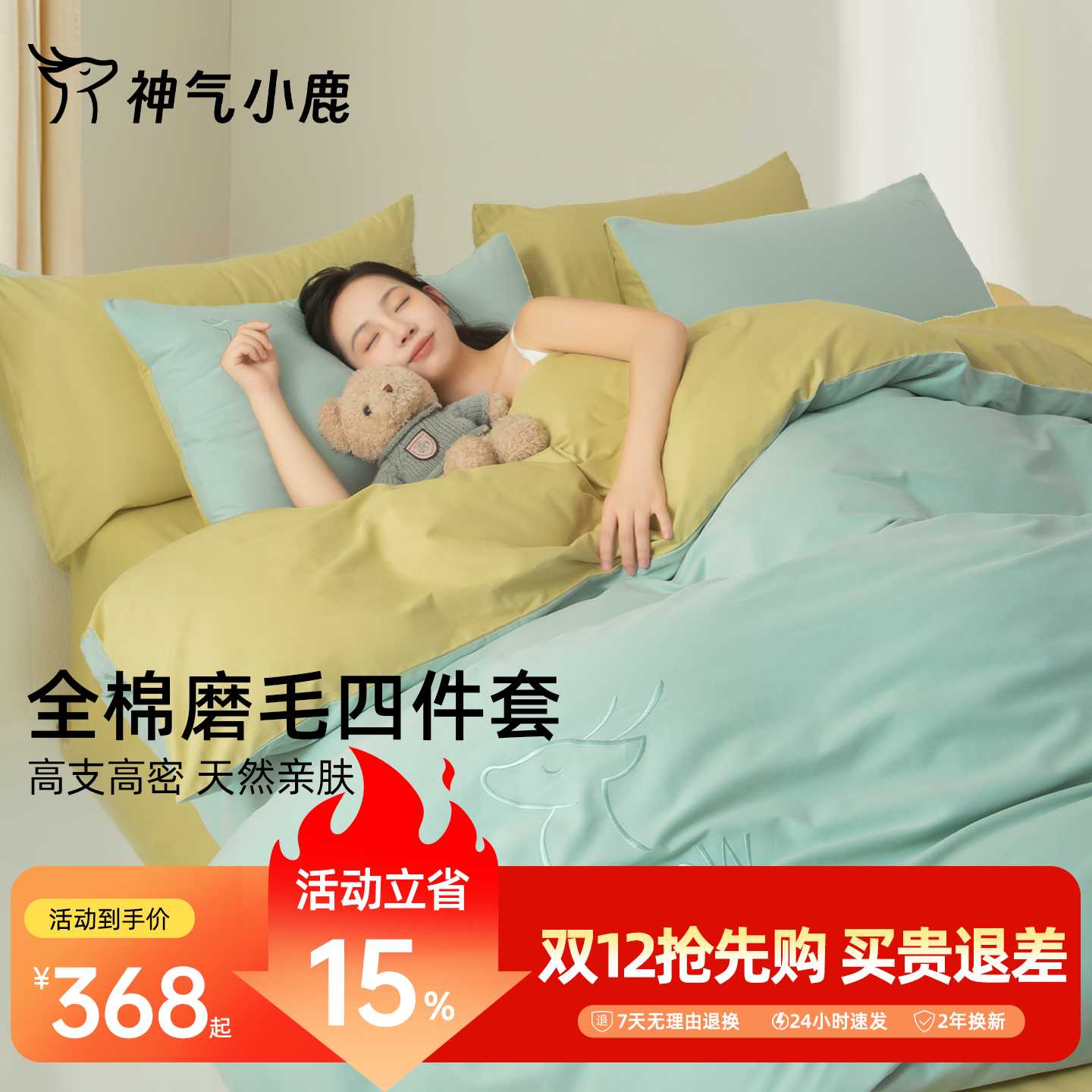 60支磨毛四件套简约抑菌防螨