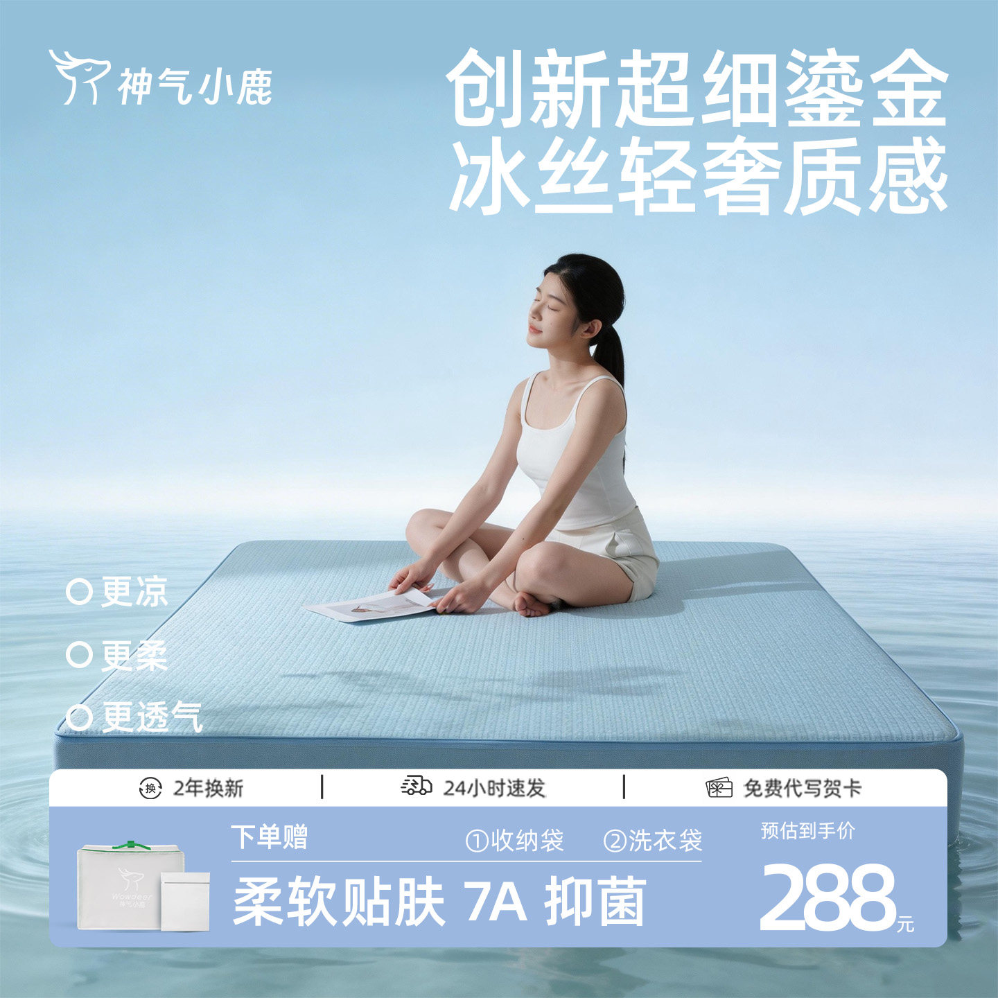 神气小鹿冰丝席可水洗软凉席学生宿舍单人A类母婴级裸睡夏季床笠