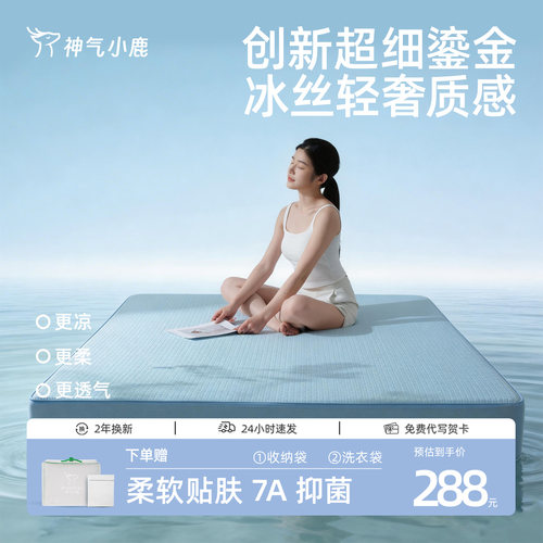凉爽冰丝席母婴A类可机洗