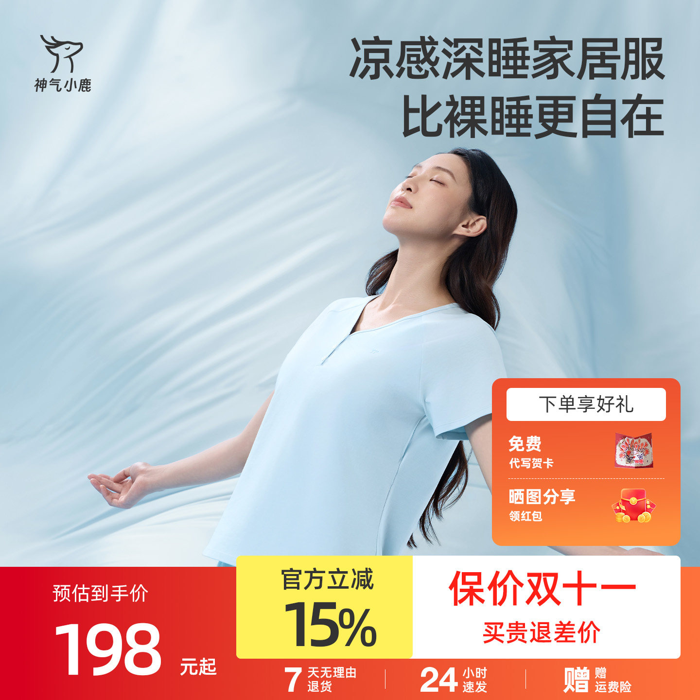 神气小鹿凉感家居服套装夏季莱赛尔睡衣女士带胸垫轻薄短袖冰丝