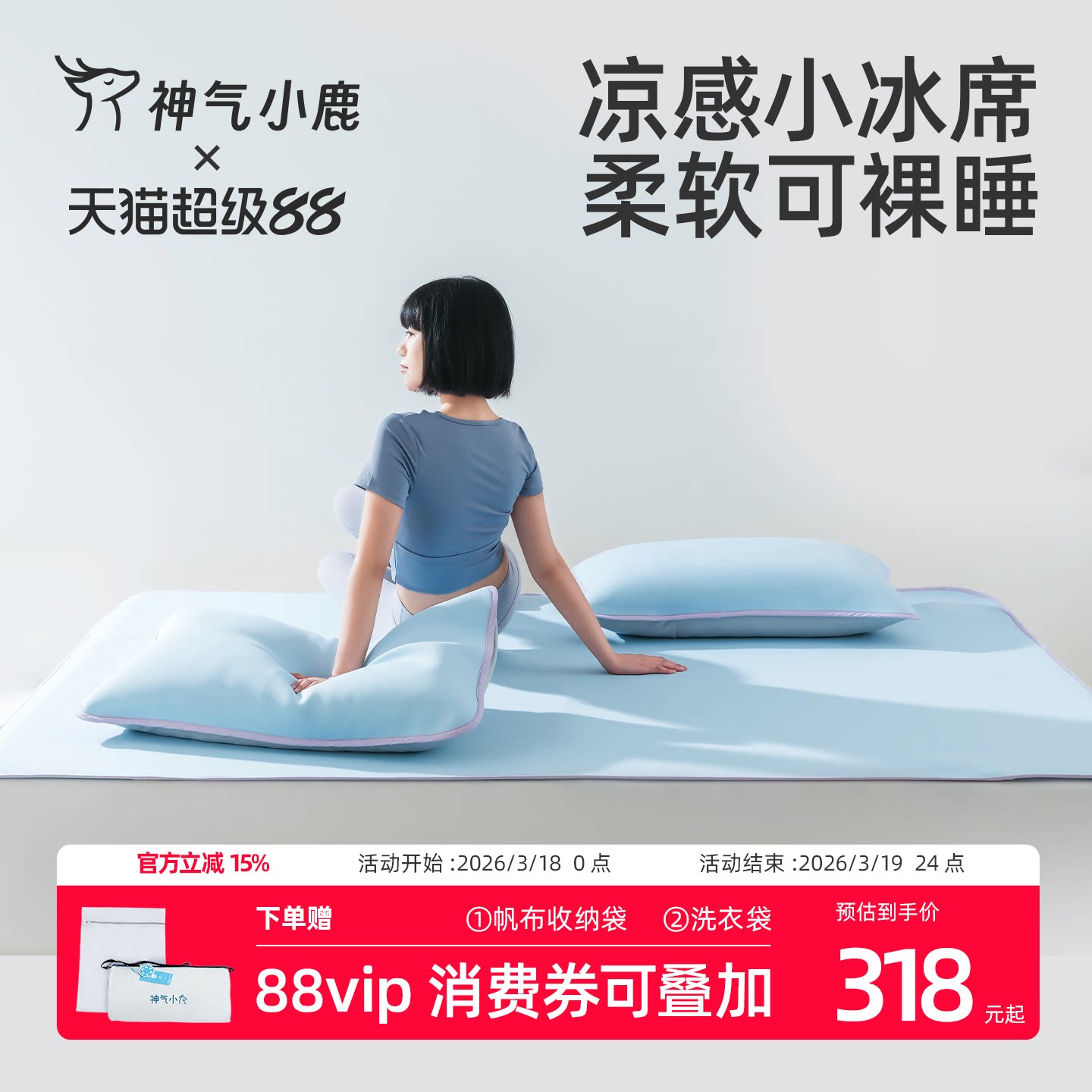 神气小鹿凉感小冰席可水洗冰丝凉感母婴级夏天可折叠抑菌防螨透气