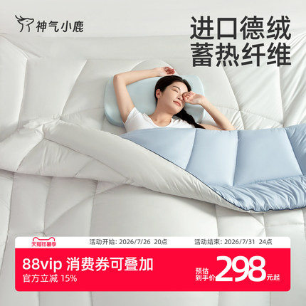 神气小鹿太空被四季通用春秋被抗菌被子加厚德绒被芯冬被四季被子
