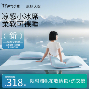 神气小鹿凉感小冰席可水洗冰丝凉感母婴级夏天可折叠抑菌防螨透气