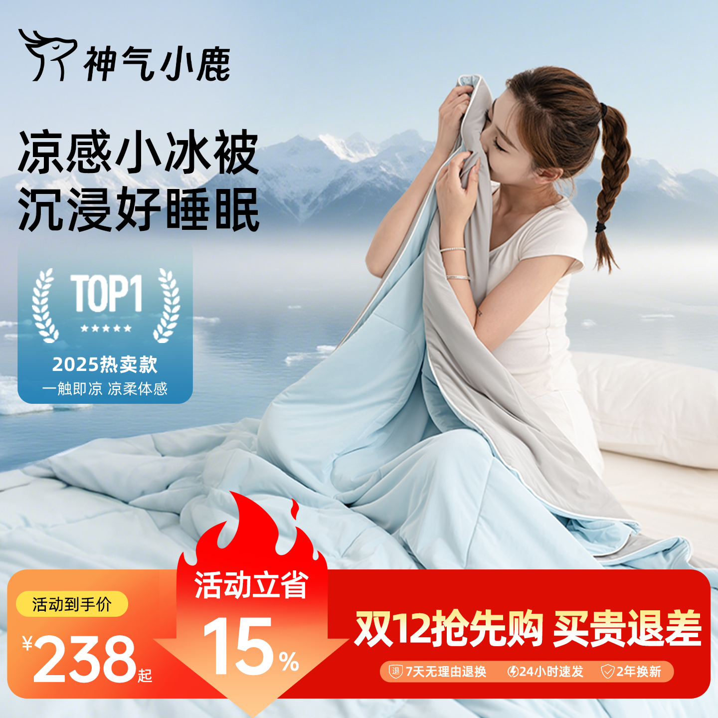 神气小鹿可水洗夏凉被小冰被