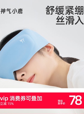 神气小鹿3D重力眼罩遮光助眠女午休专用睡眠眼罩男护眼缓解疲劳