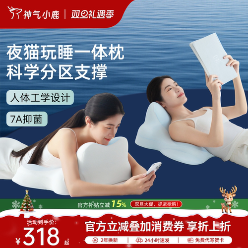 神气小鹿多功能趴睡枕玩手机专用