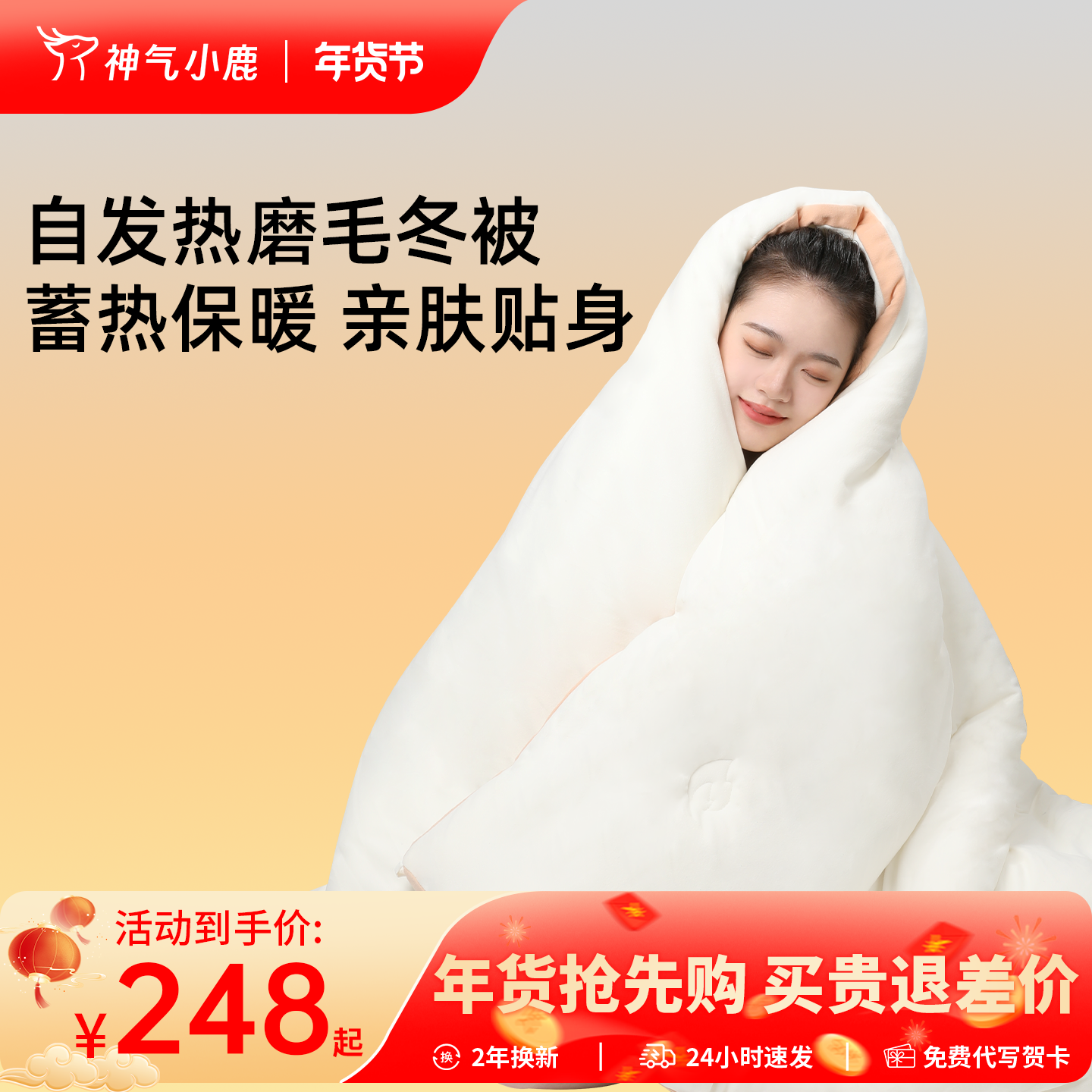 神气小鹿暖宝宝被子春夏被加厚保暖被芯单双人学生宿舍四季被通用