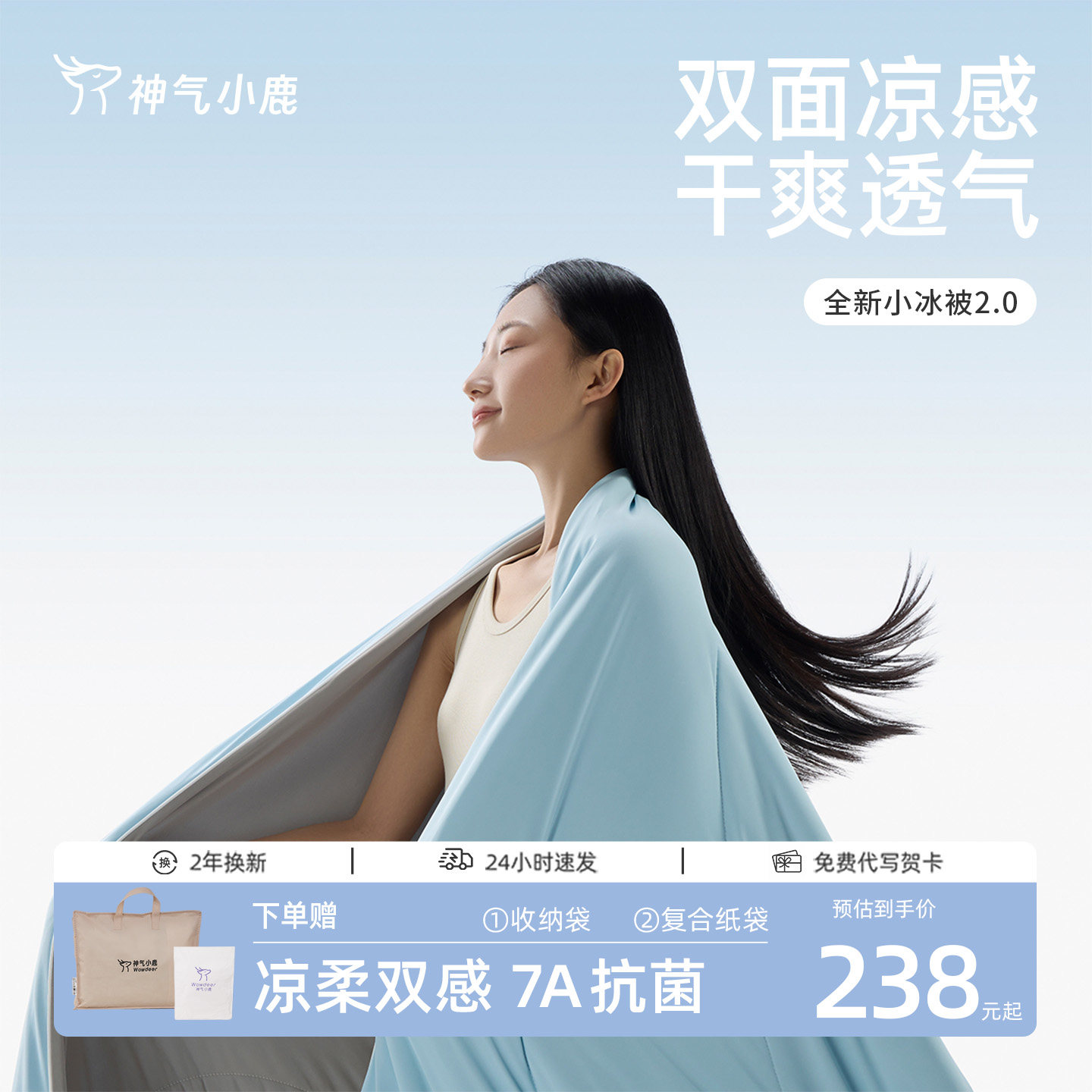 神气小鹿小冰被2.0夏凉被可水洗凉感空调被单双人薄被子被芯透气