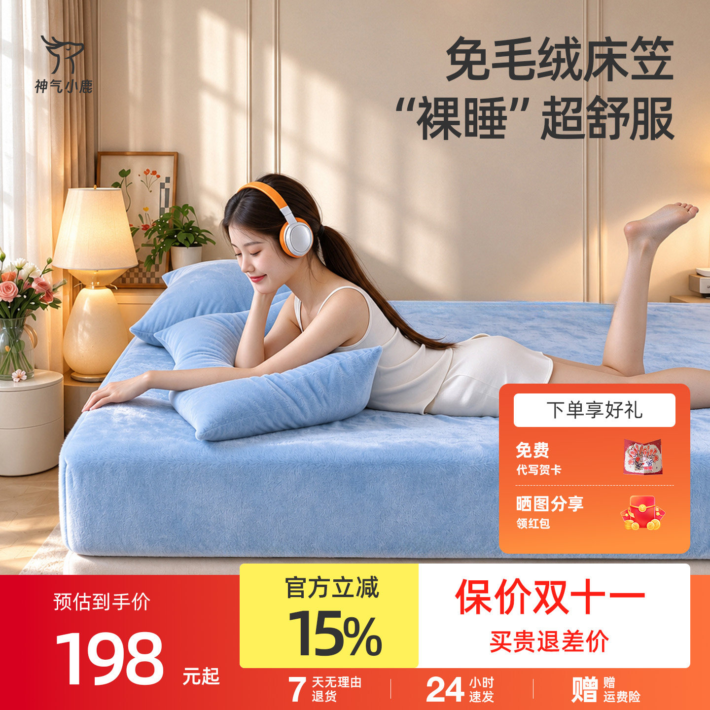 兔毛绒床笠7A抗菌不起静电