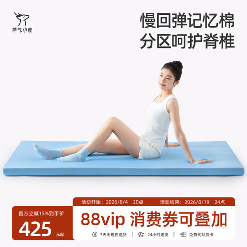 神气小鹿护脊记忆棉7A抗菌床垫