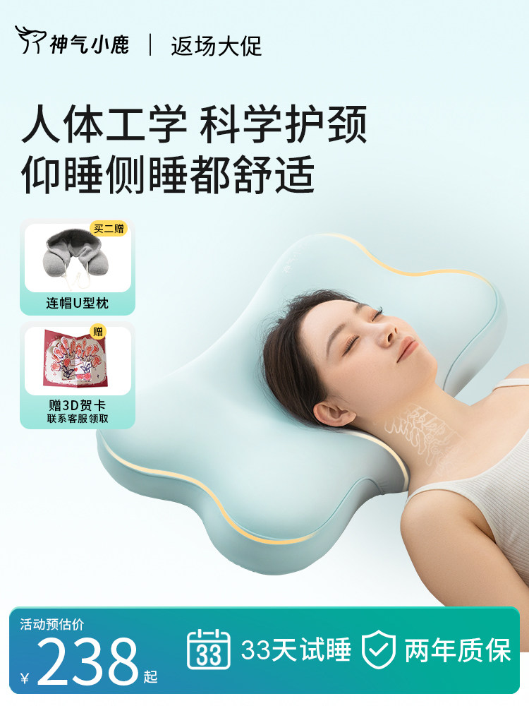 神气小鹿深睡枕人体工学护颈枕慢回弹睡眠家用护颈椎分区枕头助眠