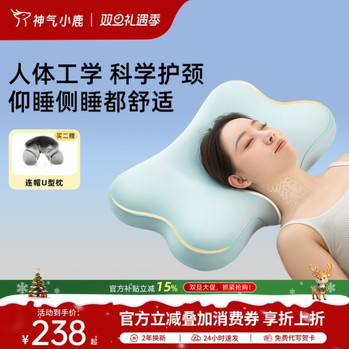 神气小鹿减压护颈深睡记忆棉枕