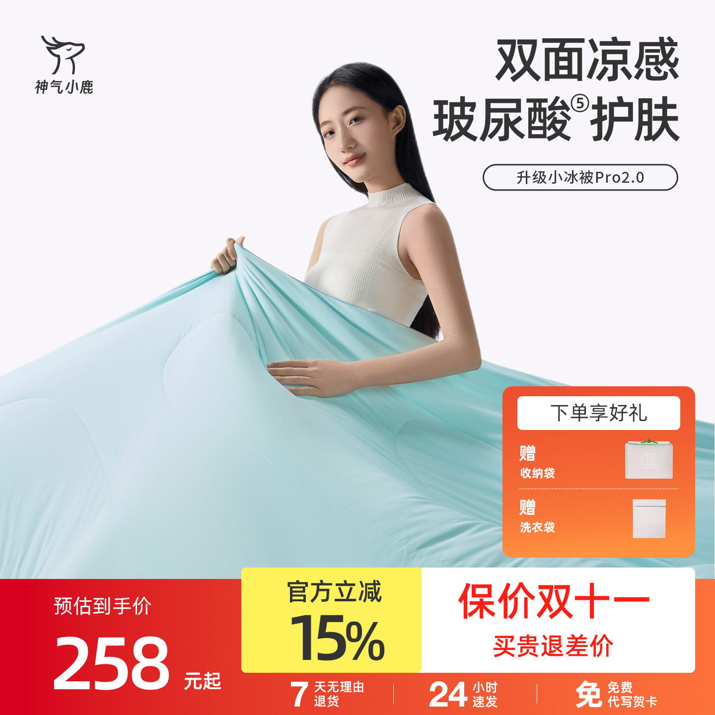 神气小鹿小冰被2.0玻尿酸夏凉被可机洗凉感空调被单双人抑菌夏被