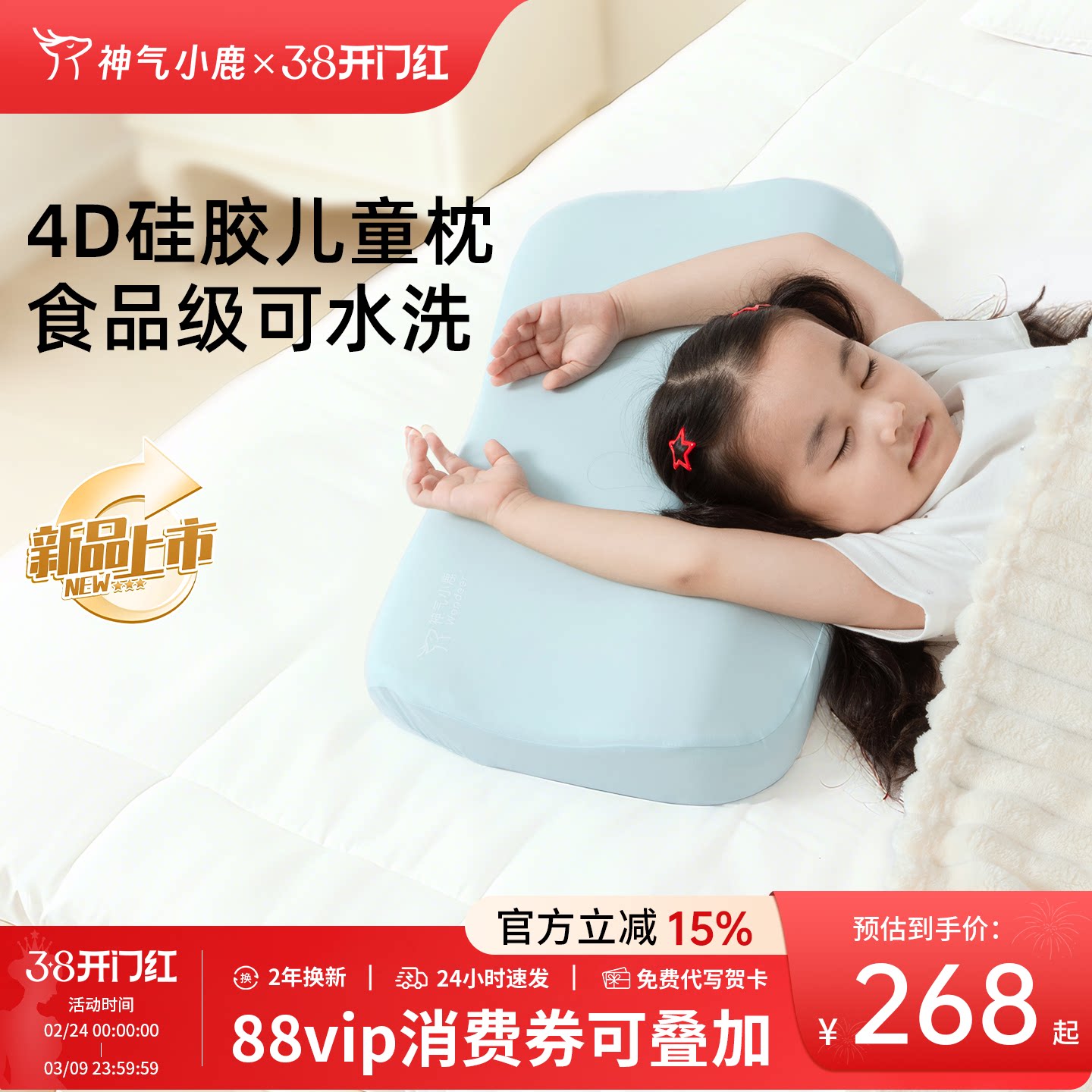 神气小鹿儿童硅胶枕可水洗护脊枕记忆棉1-6-10岁以上透气学生枕芯