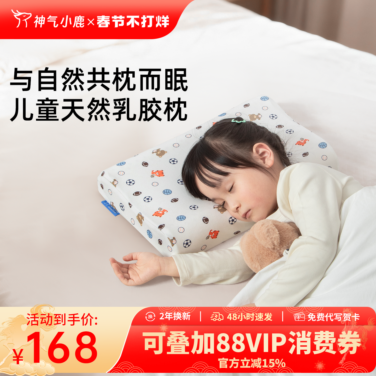 神气小鹿儿童乳胶枕头家用天然橡胶枕芯记忆枕头护颈儿童颈椎助眠