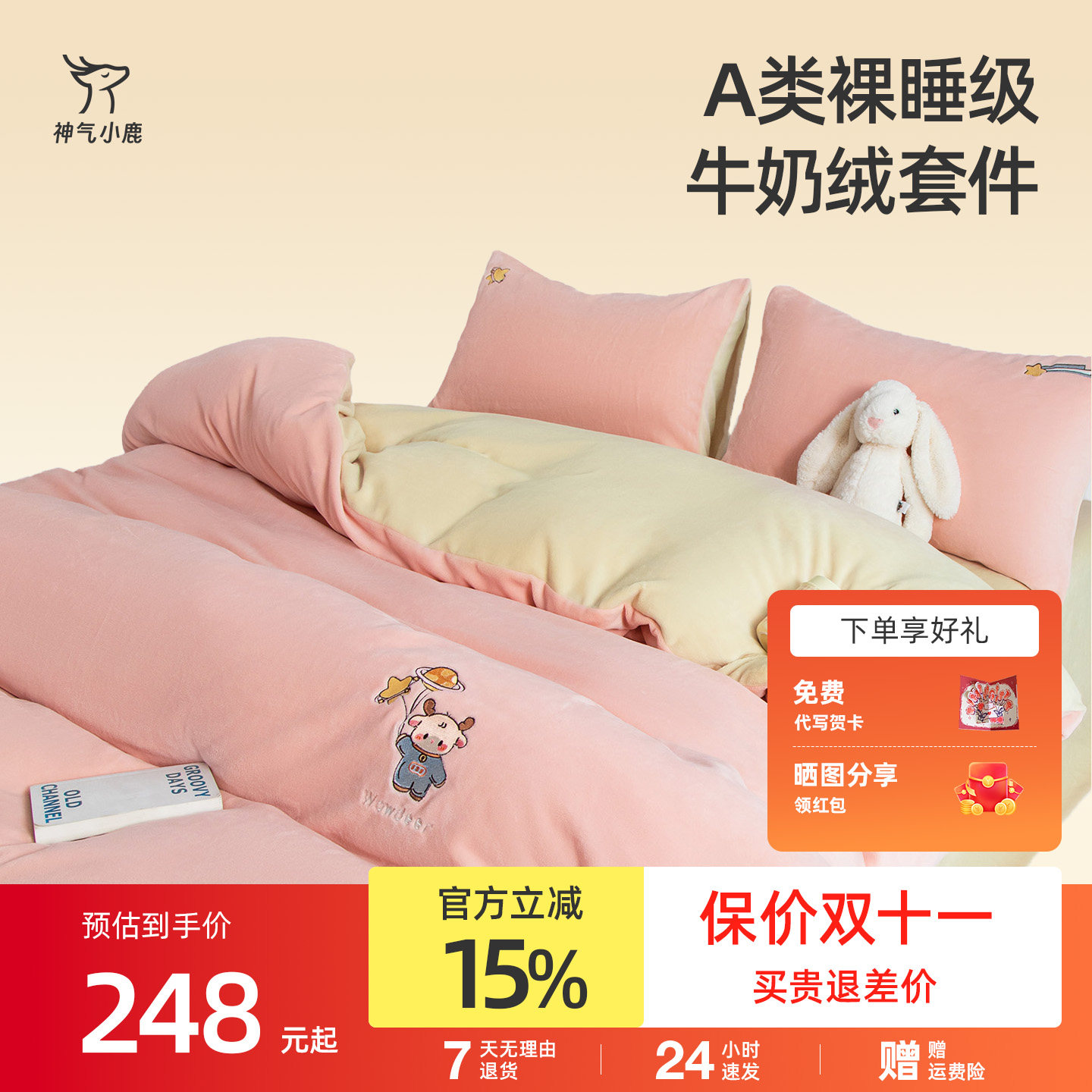 神气小鹿牛奶绒四件套加绒被套床单保暖套件加厚床上三件套秋冬季