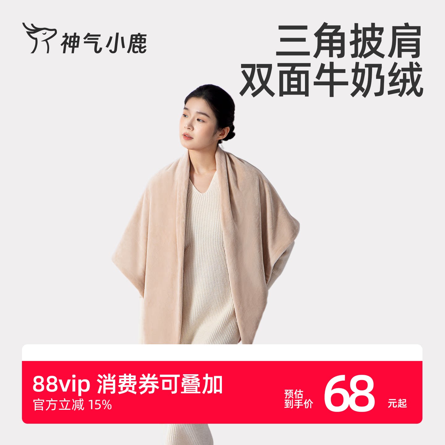 神气小鹿牛奶绒披肩三角巾秋冬加厚护颈纯色百搭围巾披风午睡盖毯