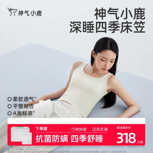 神气小鹿四季床笠透气可机洗