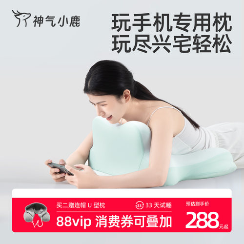 神气小鹿多功能趴睡枕玩手机专用