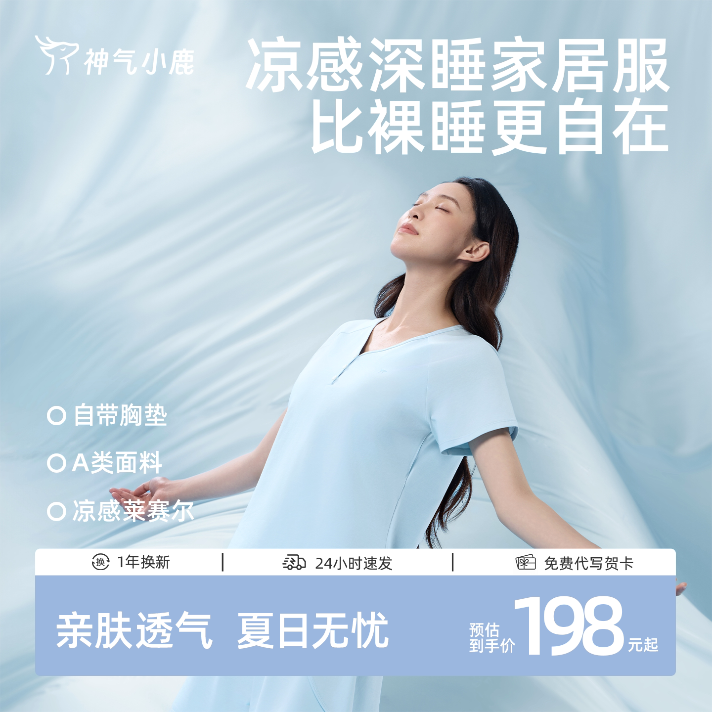 神气小鹿凉感家居服套装夏季莱赛尔睡衣女士带胸垫轻薄短袖冰丝