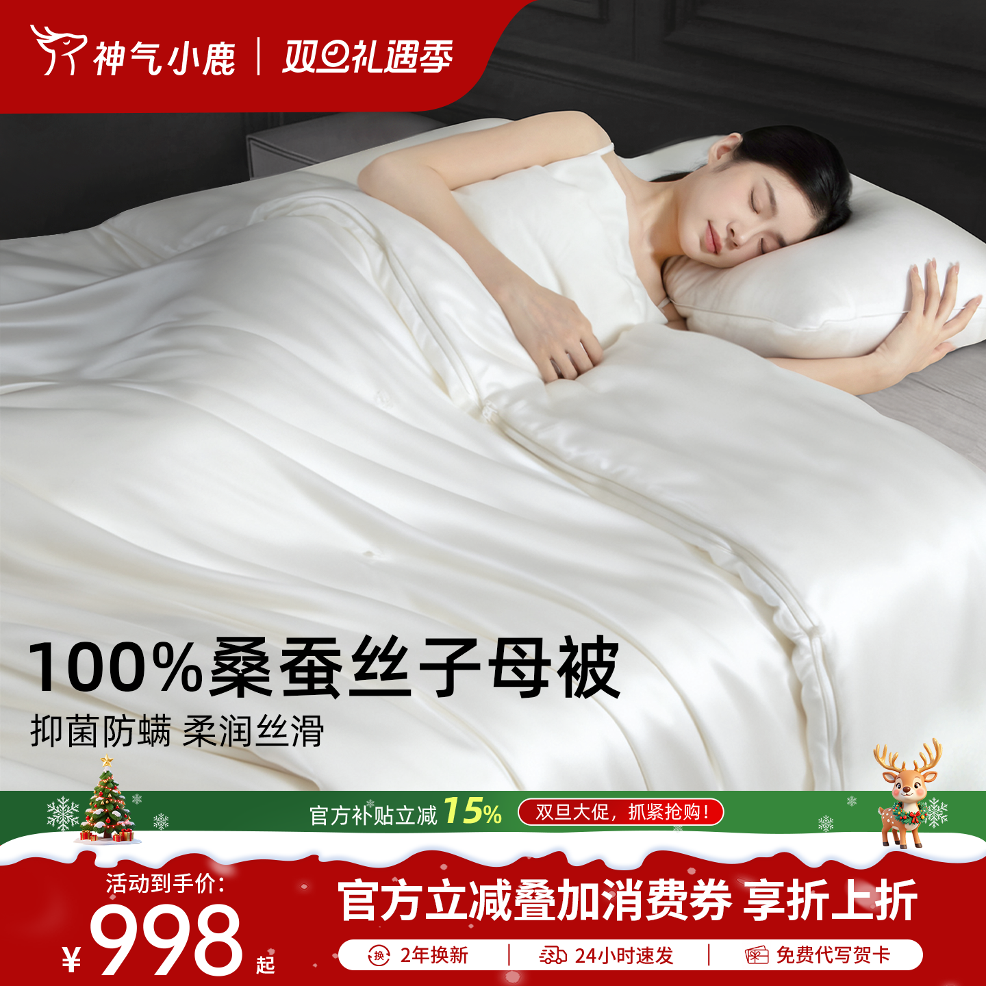 神气小鹿100%桑蚕丝被2025年新款