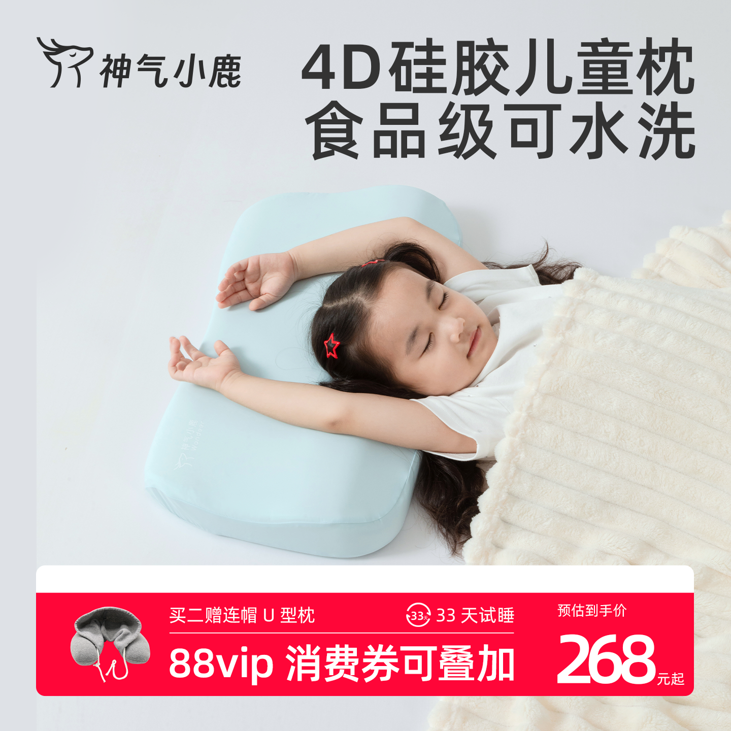 神气小鹿儿童硅胶枕可水洗护脊枕记忆棉1-6-10岁以上透气学生枕芯