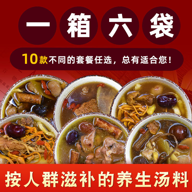 正宗广东煲汤料材料包炖鸡调味料滋补小包清补凉老火靓汤菌菇补品