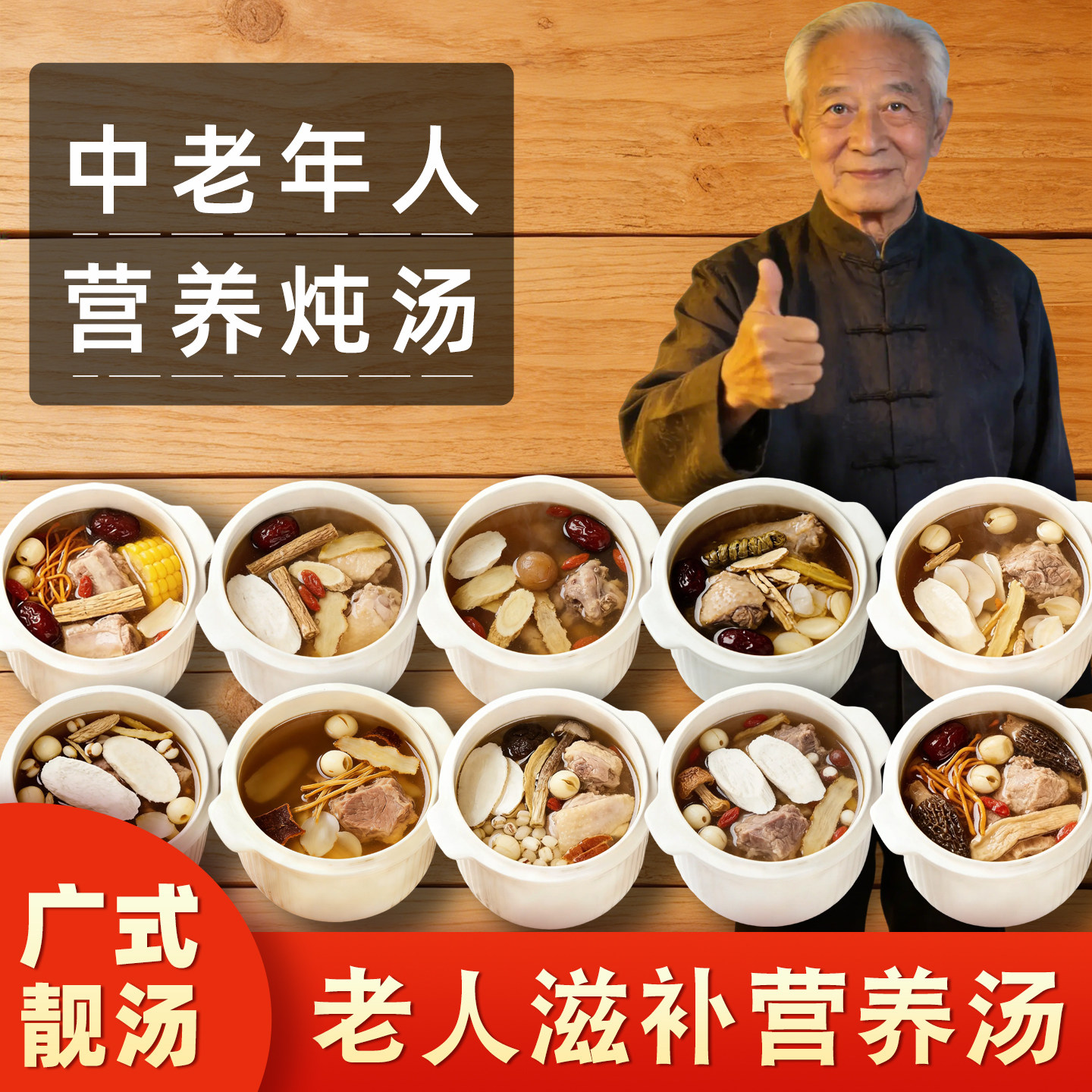 老人滋补养生汤料包父母老年人适合的煲汤材料营养补品鸡排骨药膳