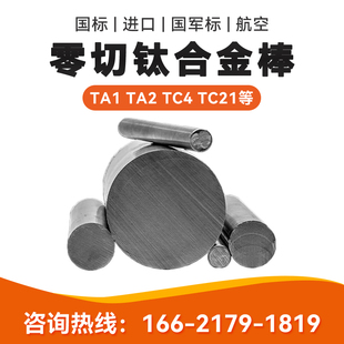 GR9实心钛棒Ti6AL4V光棒TA2 钛棒TC4钛合金圆棒GR5 TA1纯钛研磨棒