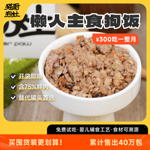 熟自制狗饭鲜肉饭主食罐无谷肉块狗粮鲜食老年犬幼犬挑食全价干粮