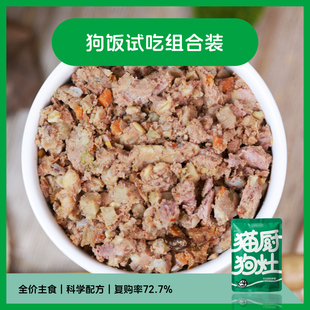 猫厨狗灶狗宠物鲜食自制狗饭主食湿粮罐头零食低磷低脂低钙狗粮
