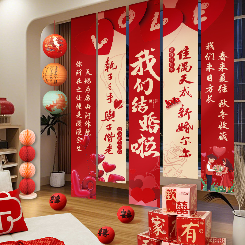 婚房布置套装结婚条幅挂布窗帘男方新房女方卧室婚礼装饰客厅拉花