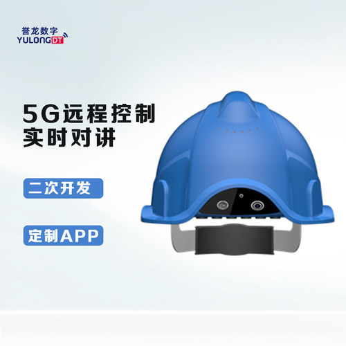4g安全帽执法记录仪誉龙数字