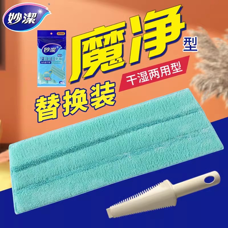 妙洁魔净干湿两用替换装通用平板拖把替换布木地板平板拖布头包邮