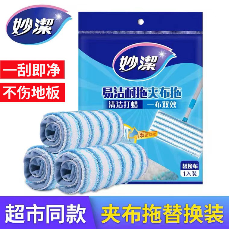 妙洁易洁耐夹布拖替换装通用平板拖把替换布木地板平板拖布头包邮