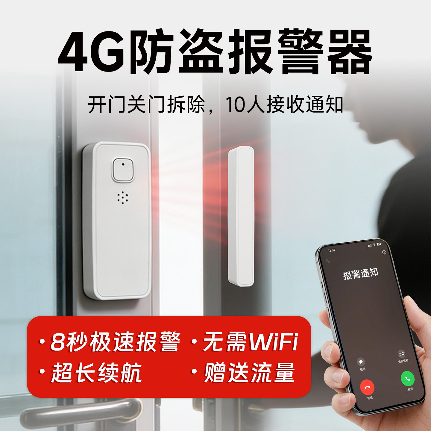4G门磁吸防盗报警器手机无线远程