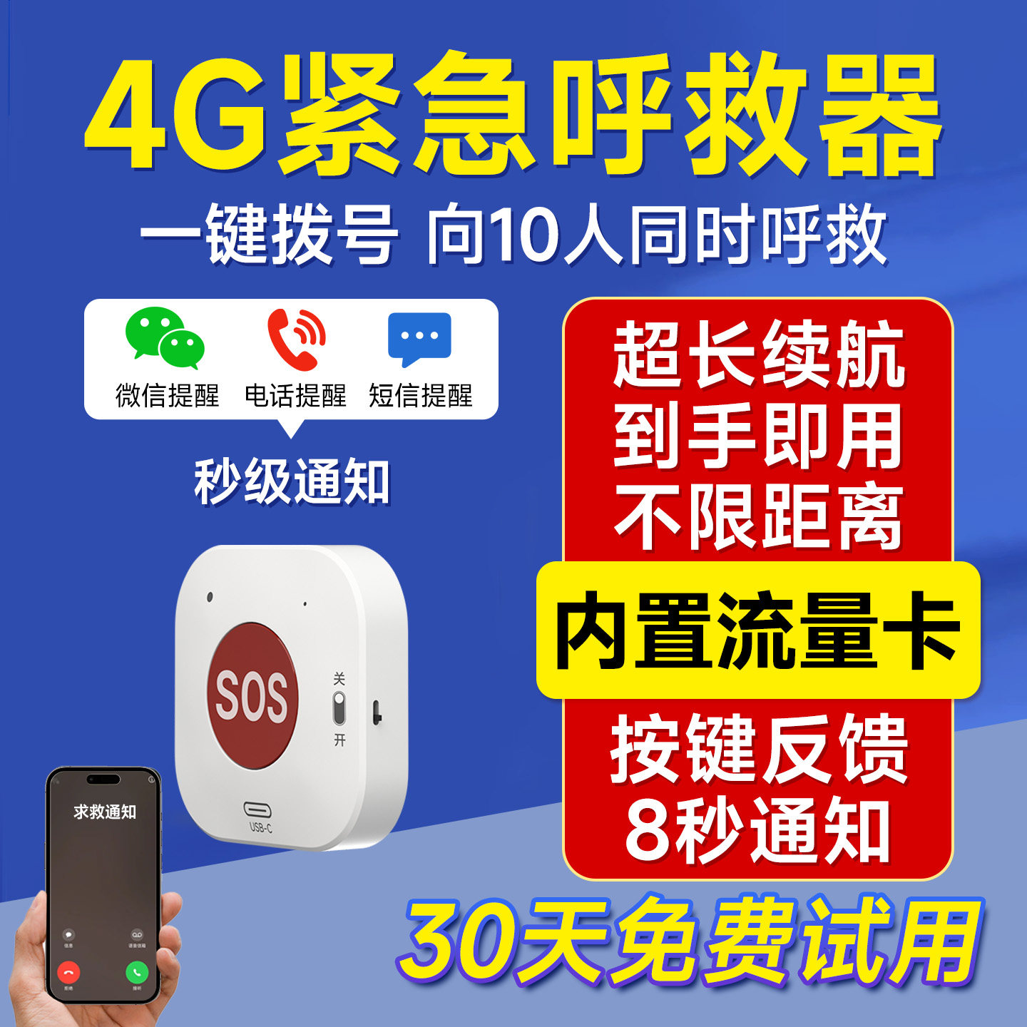 老人报警器一键呼救无线远程呼叫器独居跌倒紧急求救手机通知SOS